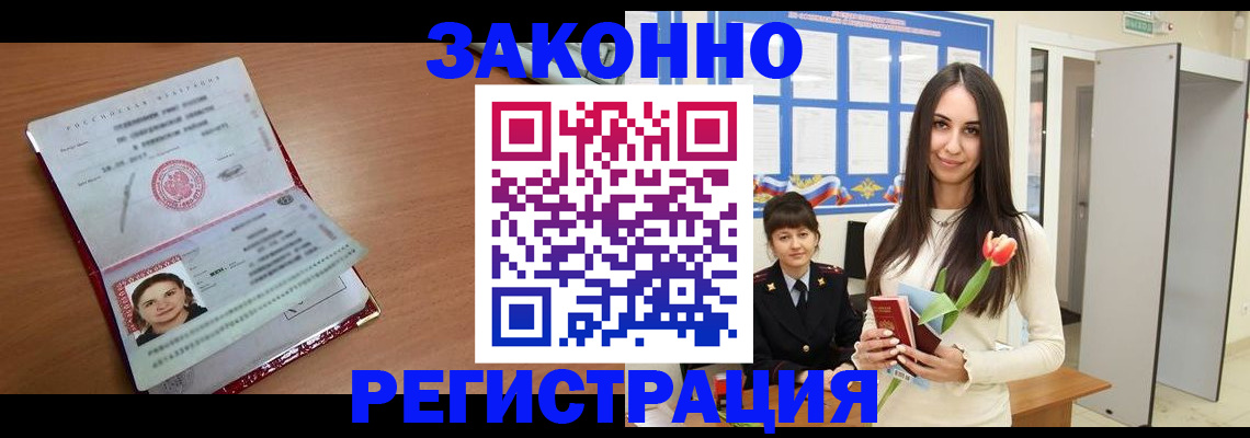 регистрация в Истре