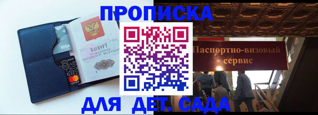 прописка от собственника в Истре