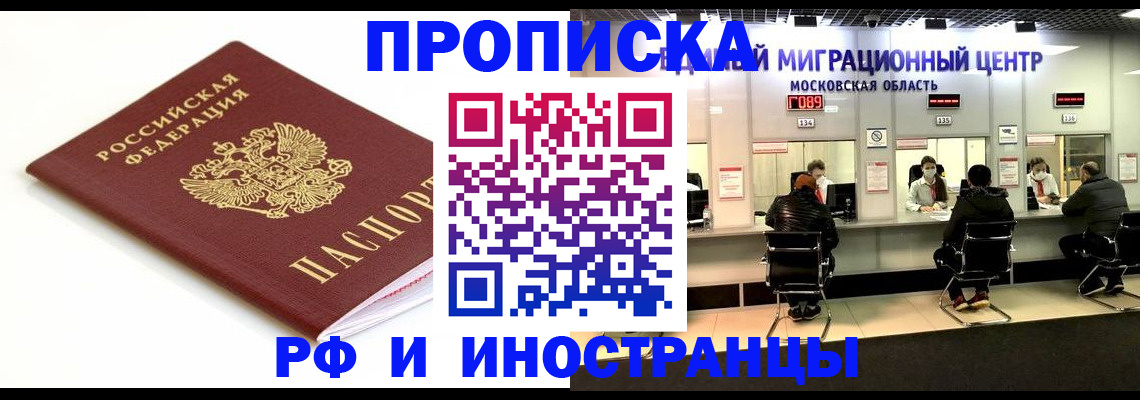 миграционный учет в Истре