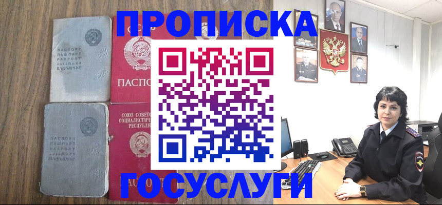 купить прописку в Истре