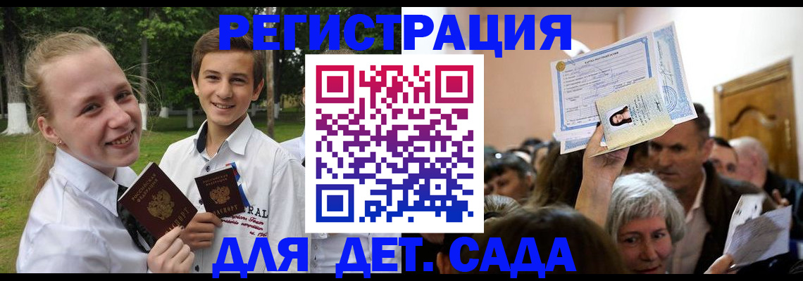 прописка для школы в Истре